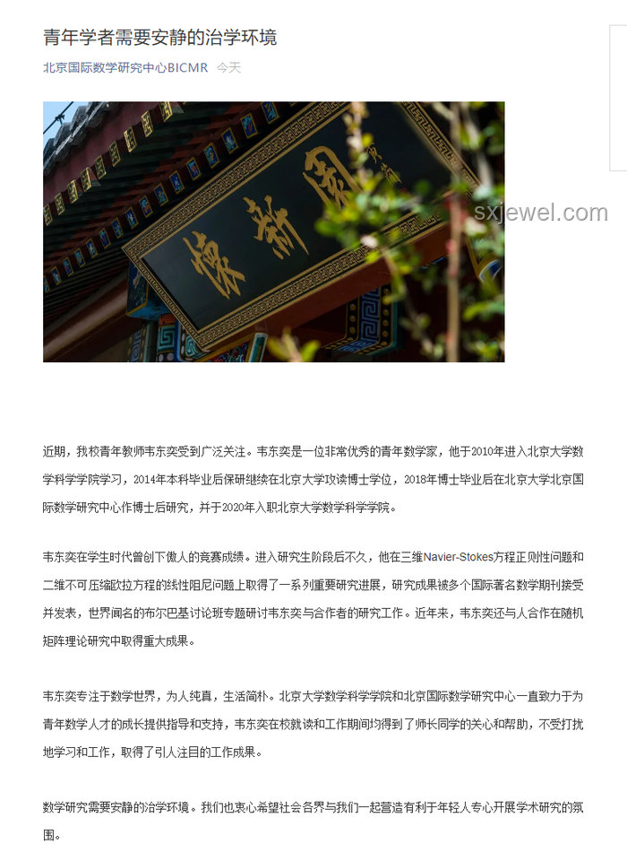 家属详解韦东奕身体状况：专注数学下的生活选择